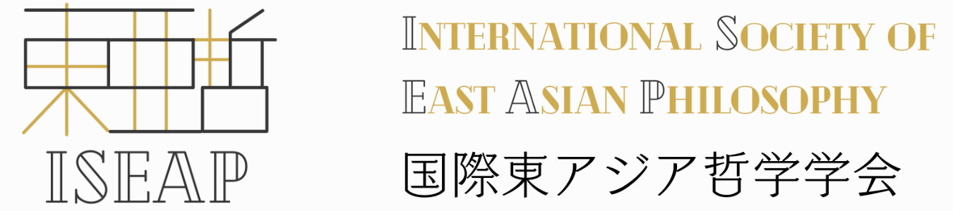 International Society of East Asian Philosophy | ISEAP（国際東アジア哲学学会）